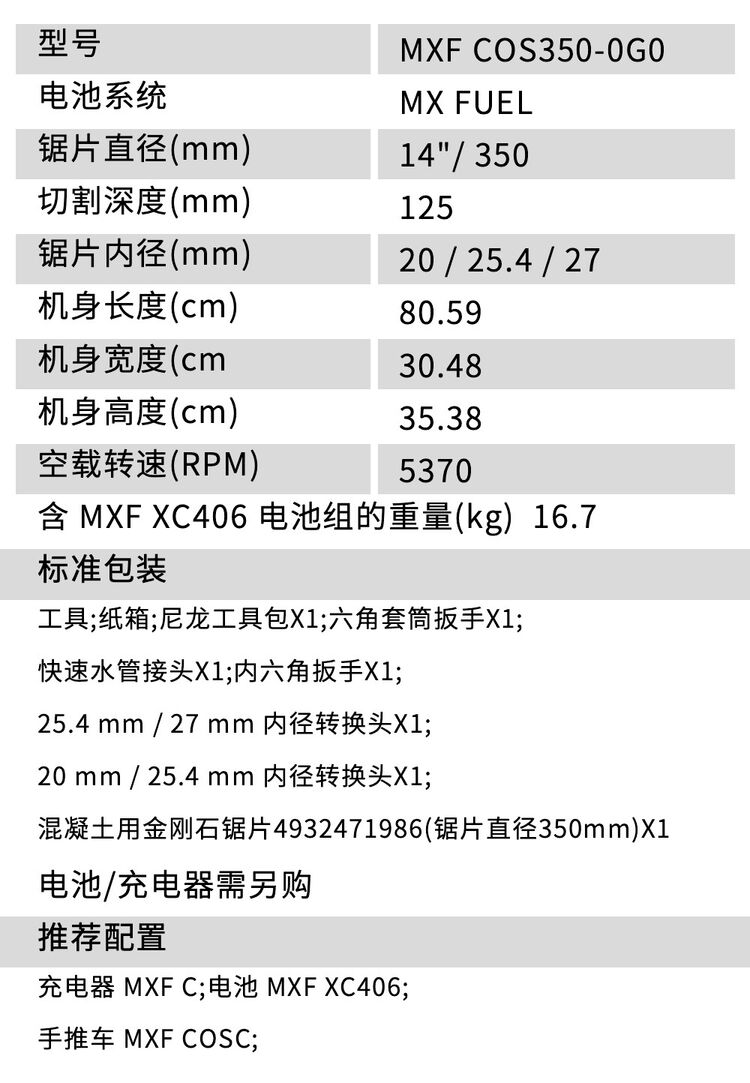 1 MXF COS350-0G0产品参数.jpg